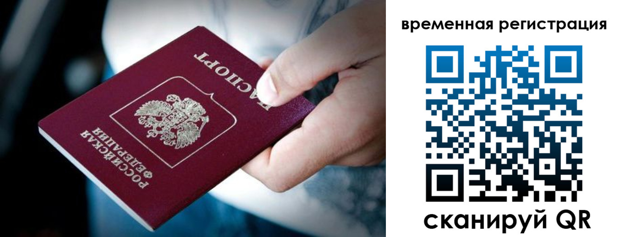 прописка штамп в Новом Уренгое