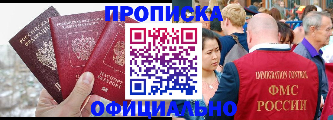 купить прописку в Новом Уренгое