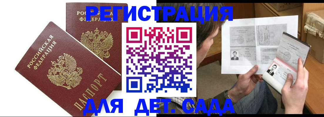 прописка ребенка в Новом Уренгое