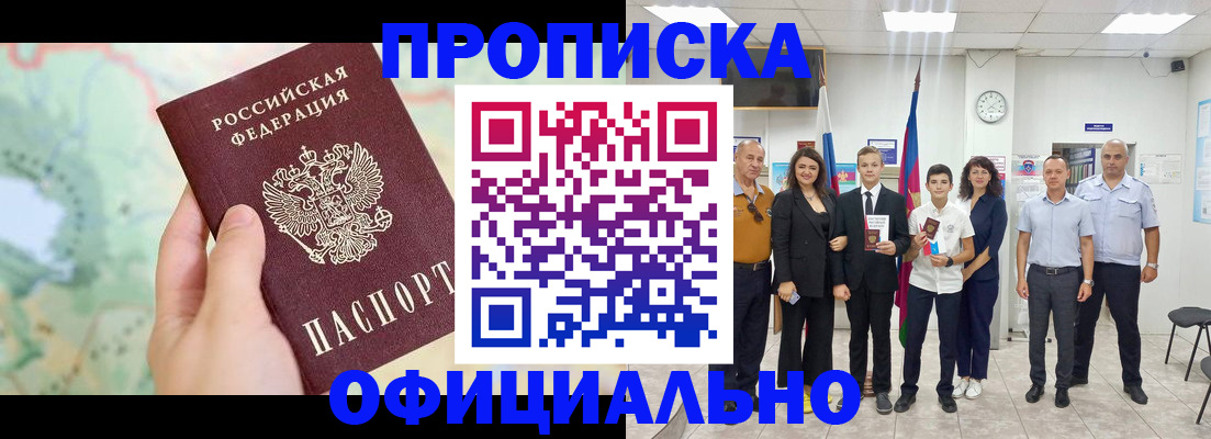 прописка паспорт в Новом Уренгое